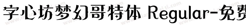字心坊梦幻哥特体 Regular字体转换